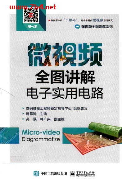 微视频全图讲解电子实用电路-作 者:韩雪涛-PDF电子书