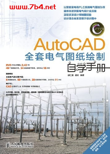 AutoCAD全套电气图纸绘制自学手册-PDF电子书