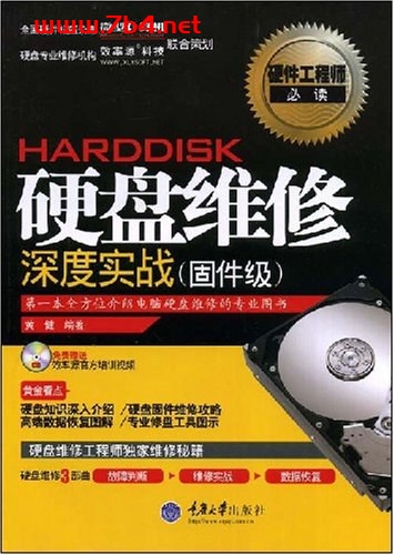 硬盘维修深度实战(固件级)-作者: 黄健-PDF电子书 工业技术 第1张-7B4电子书 硬盘维修深度实战(固件级)-作者: 黄健-PDF电子书
