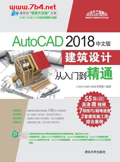AutoCAD 2018中文版建筑设计从入门到精通-PDF电子书