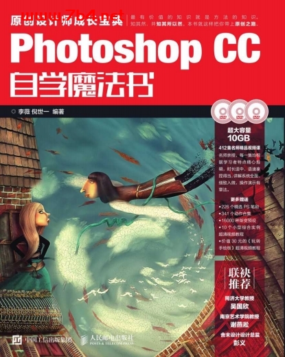 Photoshop CC自学魔法书-作 者:李薇,倪世一-PDF电子书