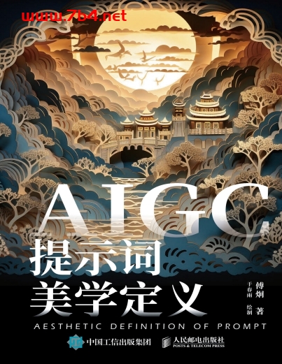 AIGC提示词美学定义-作者: 傅炯-PDF电子书