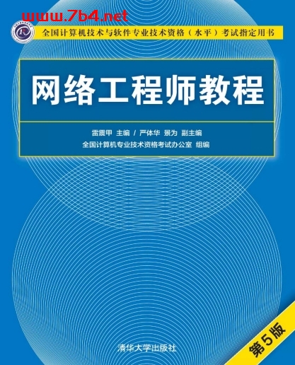网络工程师教程-作者: 雷震甲-PDF电子书