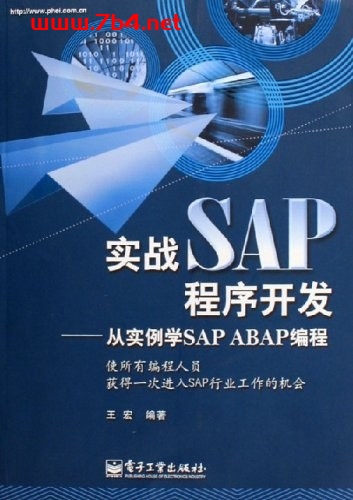 实战SAP程序开发 从实例学SAP ABAP编程-作者: 王宏-PDF电子书 网络科技 第1张-7B4电子书 实战SAP程序开发 从实例学SAP ABAP编程-作者: 王宏-PDF电子书