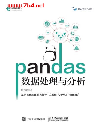 pandas 数据处理与分析-作者: 耿远昊-PDF电子书