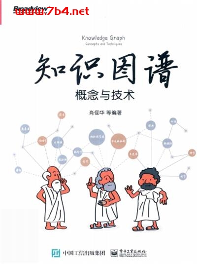 知识图谱:概念与技术-作者: 肖仰华-PDF电子书