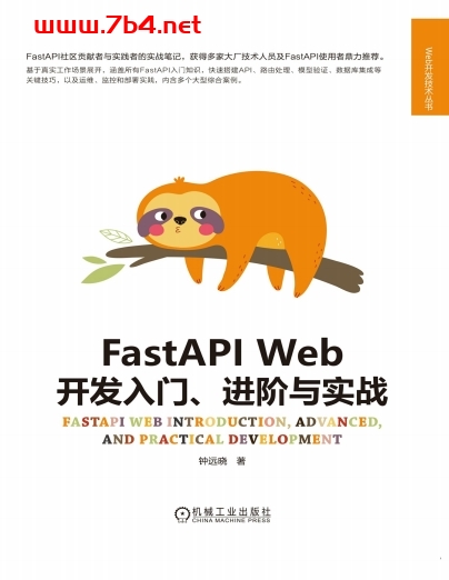 FastAPI-Web开发入门、进阶与实战-作者: 钟远晓-PDF电子书