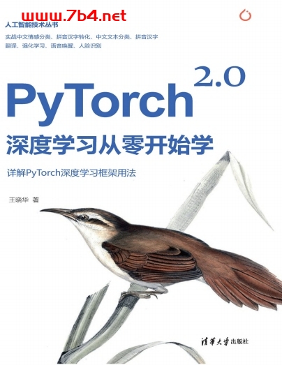 PyTorch-2.0深度学习从零开始学-作者:王晓华-PDF电子书