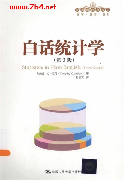白话统计学(第3版)-作者: 蒂莫西·C·厄丹-PDF电子书