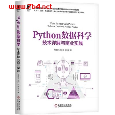 Python数据科学技术详解与商业实践-作者: 常国珍 / 赵仁乾 / 张秋剑-PDF电子书