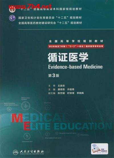 循证医学-作者: 王家良-PDF电子书