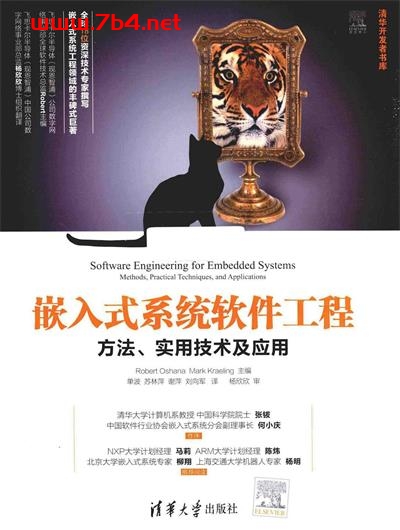 嵌入式系统软件工程 方法实用技术及应用-PDF电子书