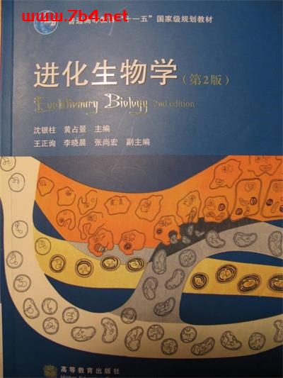 进化生物学-作者: 沈银柱 / 黄占景-PDF电子书