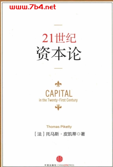 21世纪资本论=Capital in the twenty-first century Thomas Pikett-作者: [法] 托马斯·皮凯蒂（Thomas Piketty）-PDF电子书