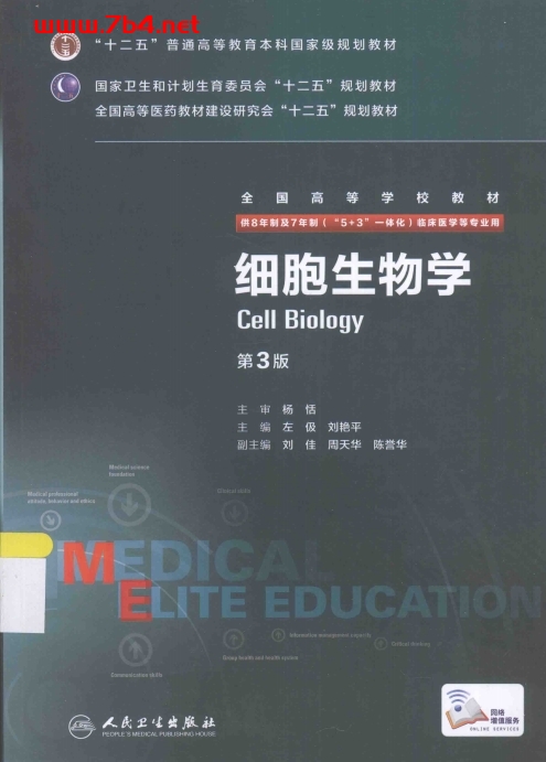 细胞生物学第三版-PDF电子书