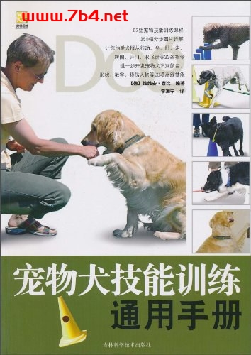 宠物犬技能训练通用手册-作者: 维维安·泰比-PDF电子书