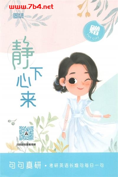 句句真研-靜下心來-作者：田静-PDF电子书