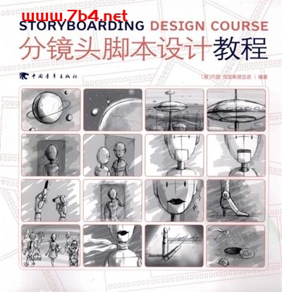 分镜头脚本设计教程-作者: [意] 乔瑟·克里斯提亚诺-PDF电子书