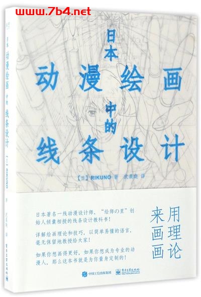 日本动漫绘画中的线条设计 -作者: 上村雅春-PDF电子书