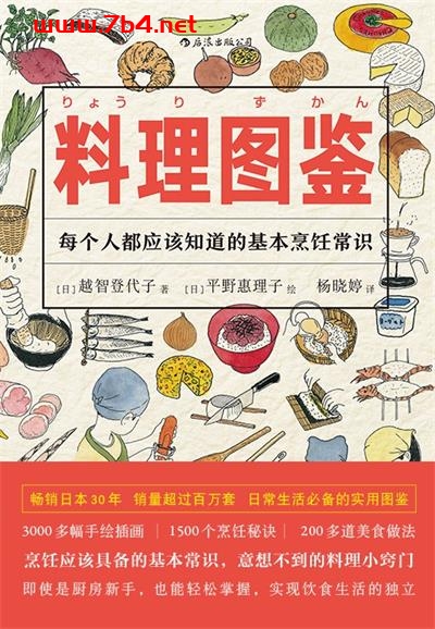 料理图鉴-作者: [日]越智登代子 著 / 平野惠理子 绘-PDF电子书