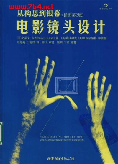 电影镜头设计：从构思到银幕（插图第2版）-作者: [美] 史蒂文·卡茨 (Steven D.Katz)-PDF电子书