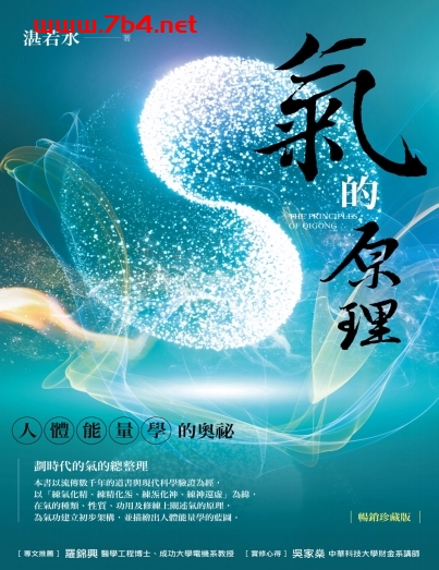 氣的原理-作者：湛若水-PDF电子书