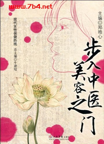 步入中医美容之门-作者: 郑皓心-PDF电子书