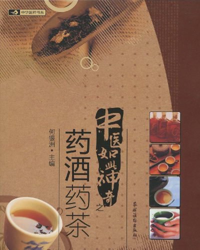 中医如此神奇之药酒药茶-作者:何银洲-PDF电子书