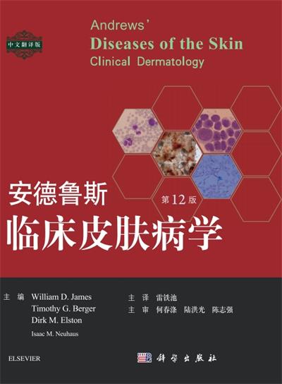 安德鲁斯临床皮肤病学-作者：威廉·D.詹姆斯-PDF电子书