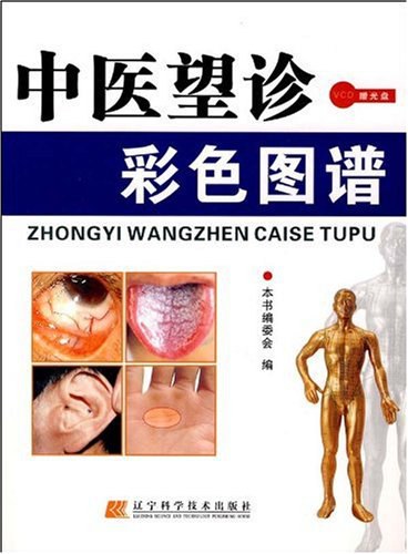 中医望诊彩色图谱-PDF电子书
