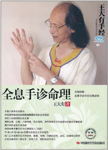 全息手诊命理 -作者: 王大有-PDF电子书