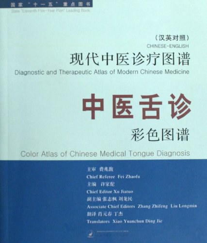 中医舌诊彩色图谱:汉英对照-作者: 许家佗-PDF电子书