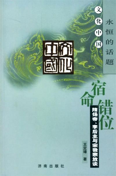 宿命错位-作者: 王定璋-PDF电子书 社会人文 第1张-7B4电子书 宿命错位-作者: 王定璋-PDF电子书