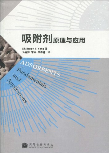 吸附剂原理与应用-作者: 杨祖保-PDF电子书