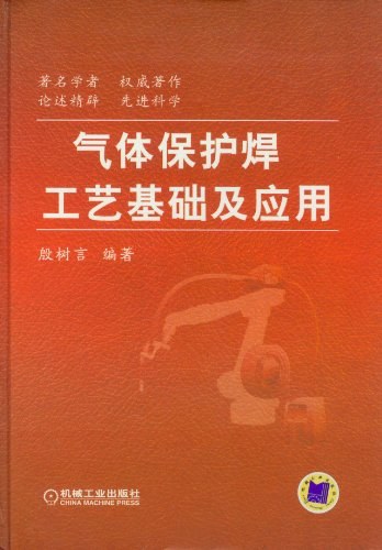气体保护焊工艺基础及应用-作者: 殷树言-PDF电子书 工业技术 第1张-7B4电子书 气体保护焊工艺基础及应用-作者: 殷树言-PDF电子书