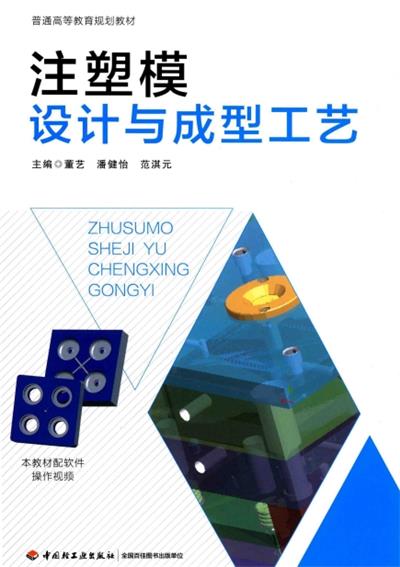 注塑模设计与成型工艺-PDF电子书