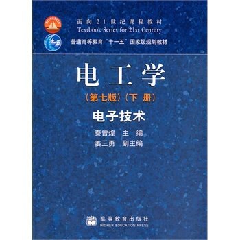 电工学 秦曾煌 第七版 下册-作者: 秦曾煌-PDF电子书