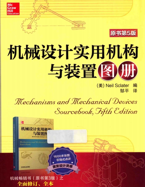 机械设计实用机构与装置图册原书第5版-作者: [美] NEIL SCLATER-PDF电子书