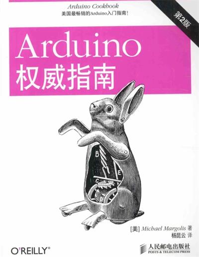 Arduino权威指南(第2版）-作者: [美] Michael Margolis-PDF电子书