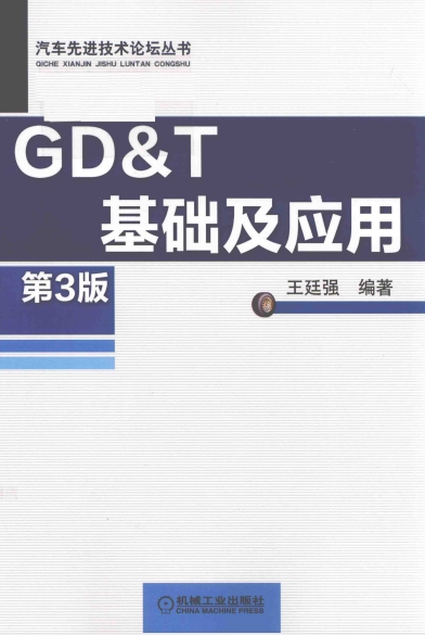 GDampT基础及应用-作者：王廷强-PDF电子书