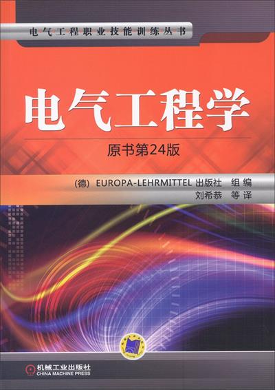 电气工程学-作者: [德] 欧罗巴-PDF电子书