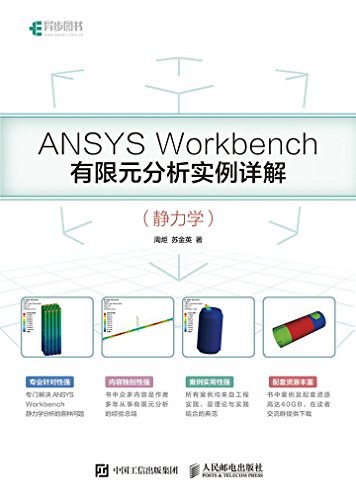 ANSYS Workbench 有限元分析实例详解 动力学-作者: 周炬 / 苏金英-PDF电子书