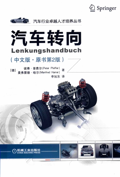 汽车转向 原书第2版-PDF电子书