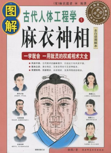 图解麻衣神相（第1部）-作者: 麻衣道者-PDF电子书