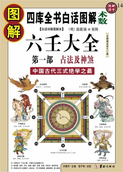 图解六壬大全(第1部):占法及神煞-作 者:郭载騋-PDF电子书