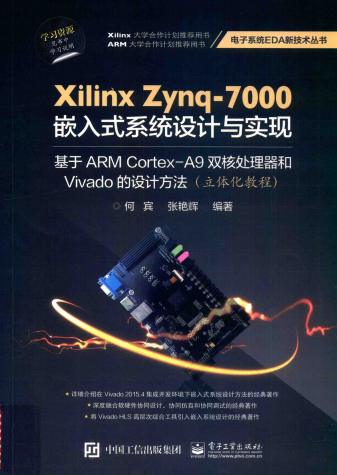 Xilinx Zynq-7000嵌入式系统设计与实现:基于ARM Cortex-A9双核处理器和Vivado的设计方法-PDF电子书 工业技术 第1张-7B4电子书 Xilinx Zynq-7000嵌入式系统设计与实现:基于ARM Cortex-A9双核处理器和Vivado的设计方法-PDF电子书