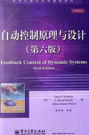 自动控制原理与设计(第6版)-作者: 富兰克林 (Gene F.Franklin) / J.David Powell / Abbas Emami-Naeini-PDF电子书