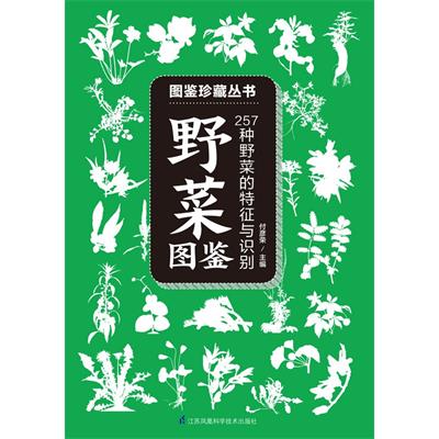 野菜图鉴-作者: 付彦荣-PDF电子书