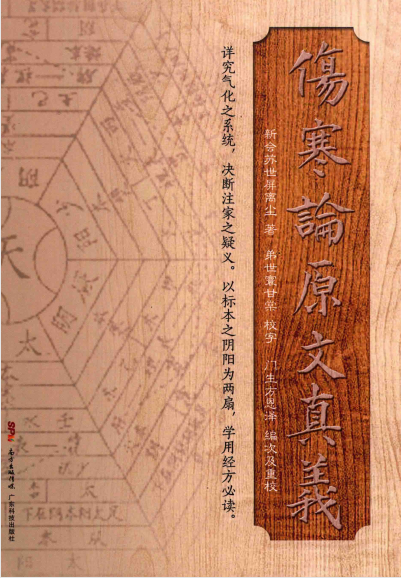 伤寒论原文真义-作者: 苏世屏-PDF电子书