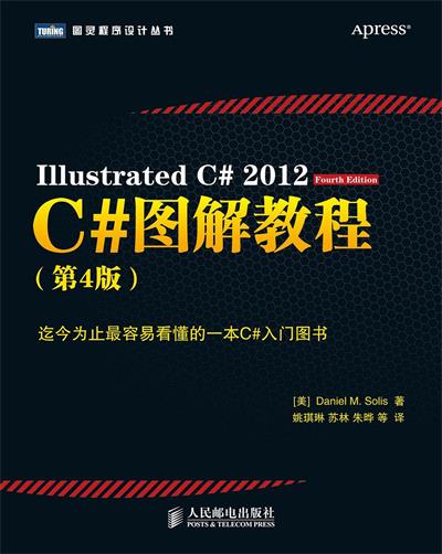 C图解教程 第4版-作者: 索利斯 (Daniel M.Solis)-PDF电子书 网络科技 第1张-7B4电子书 C图解教程 第4版-作者: 索利斯 (Daniel M.Solis)-PDF电子书